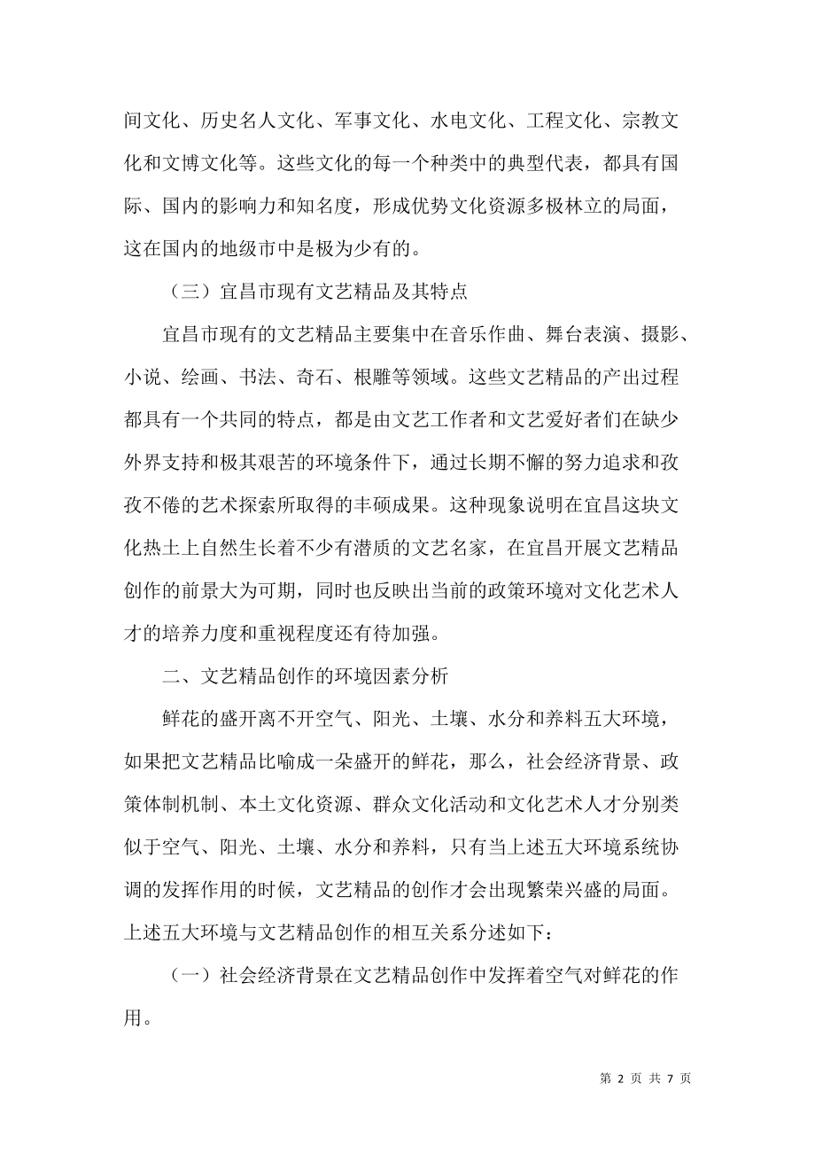 扎根地域沃土 绽放文艺新花——论发挥地域文化优势优化创作环境