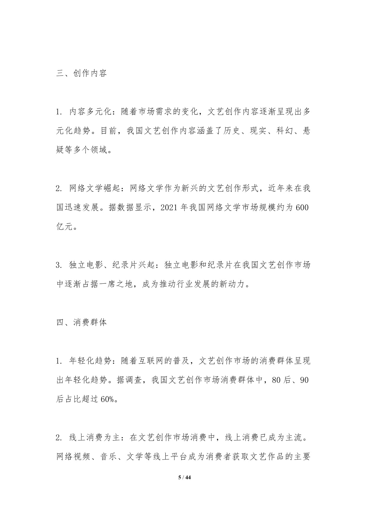 文艺创作与旅游市场分析-洞察分析
